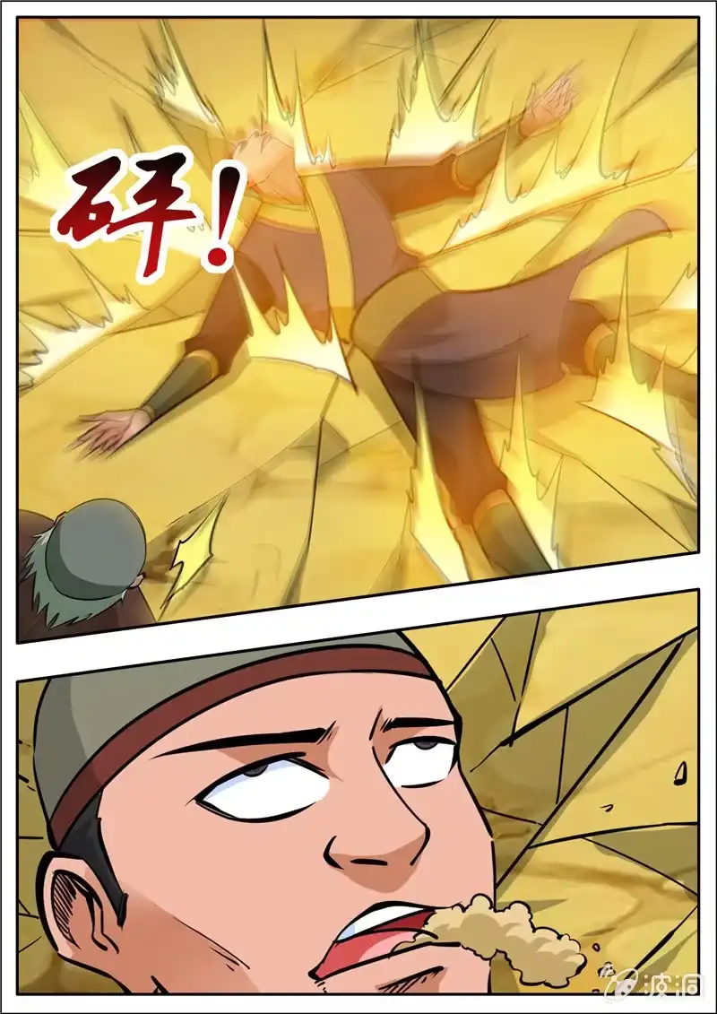 大剑神 第204话 落星令 第22页