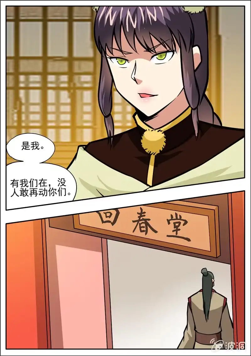 大剑神 第204话 落星令 第10页