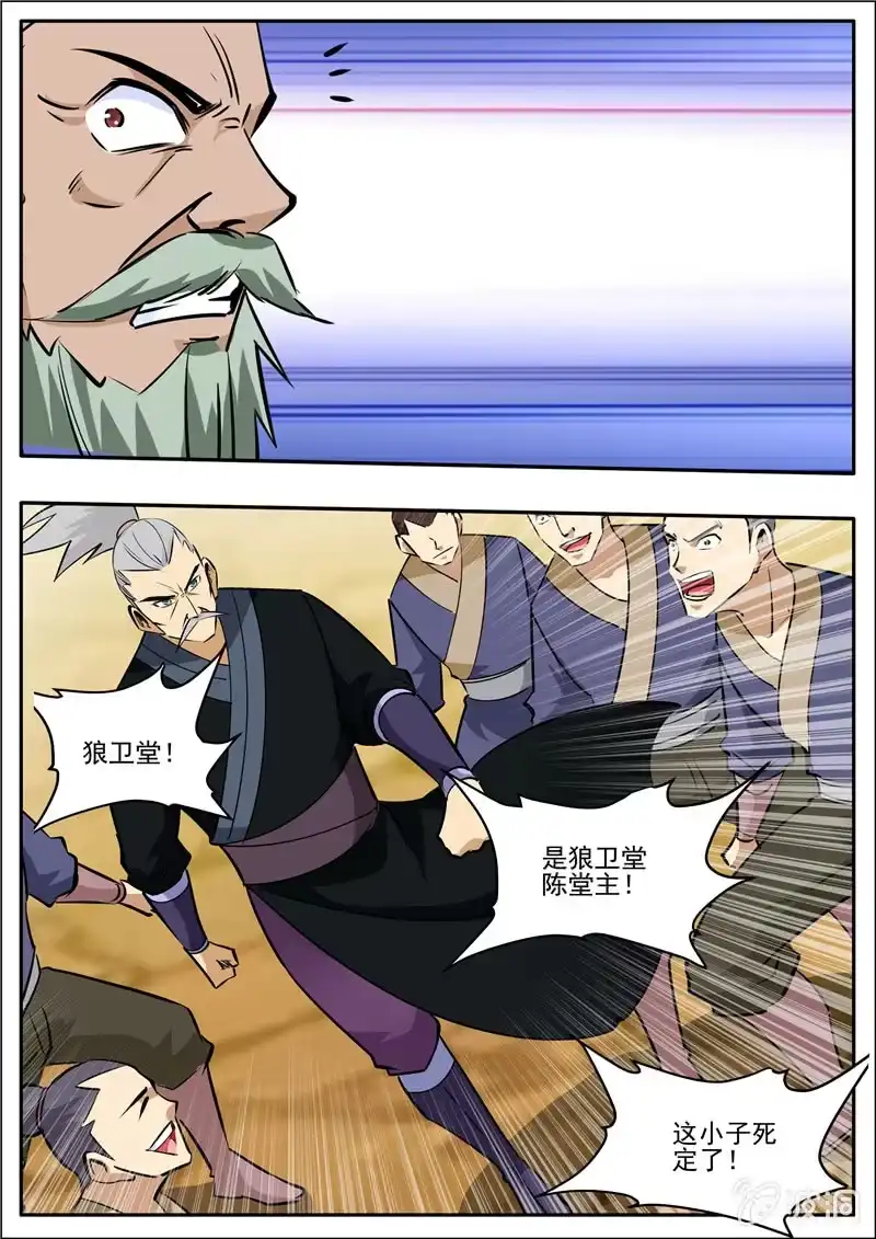 大剑神 第204话 落星令 第29页