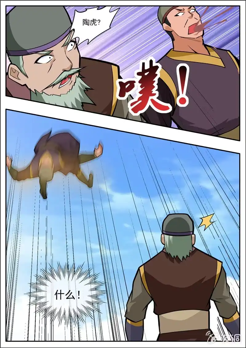 大剑神 第204话 落星令 第20页