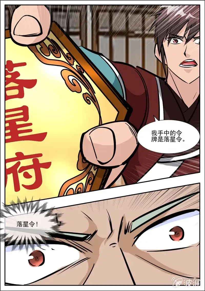 大剑神 第204话 落星令 第40页