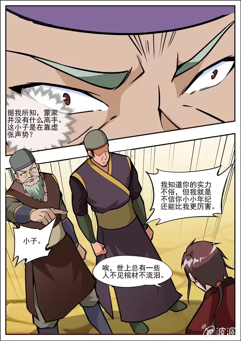 大剑神 第204话 落星令 第18页