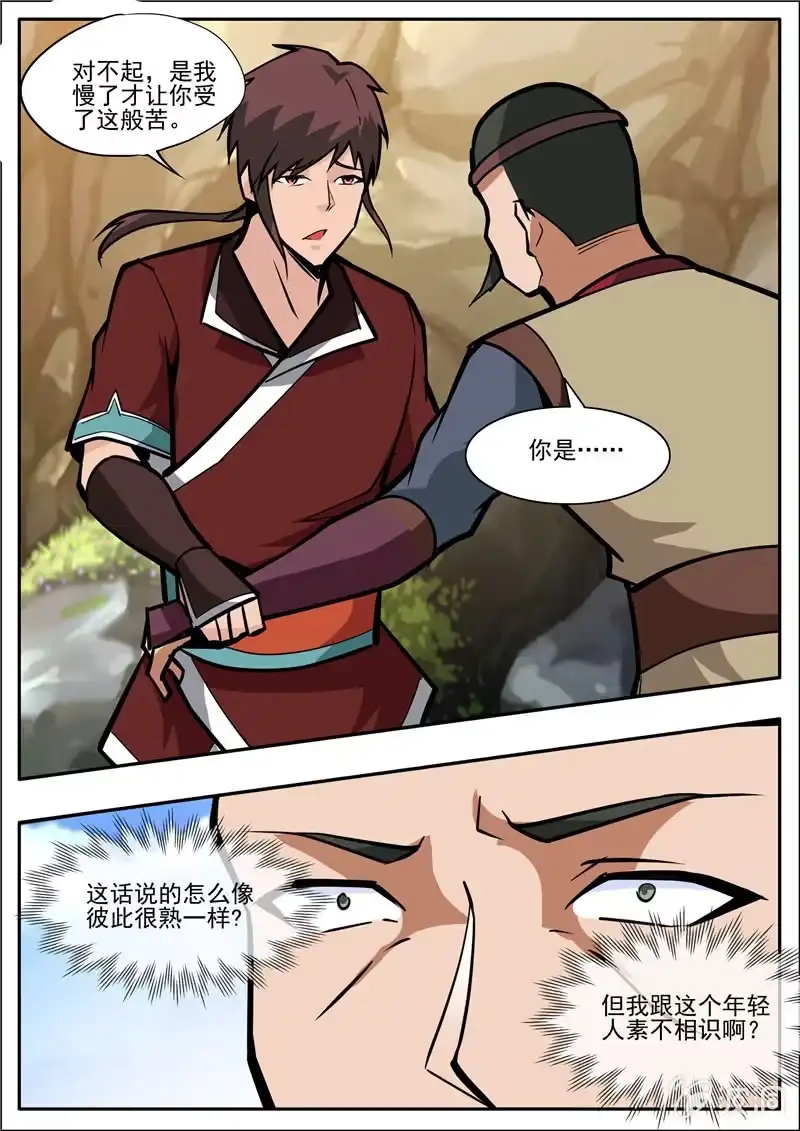 大剑神 第204话 落星令 第5页