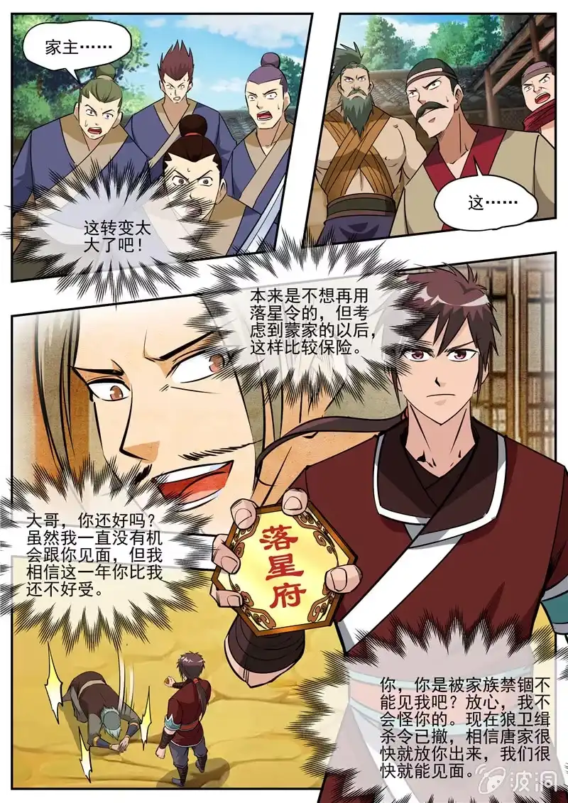 大剑神 第204话 落星令 第42页