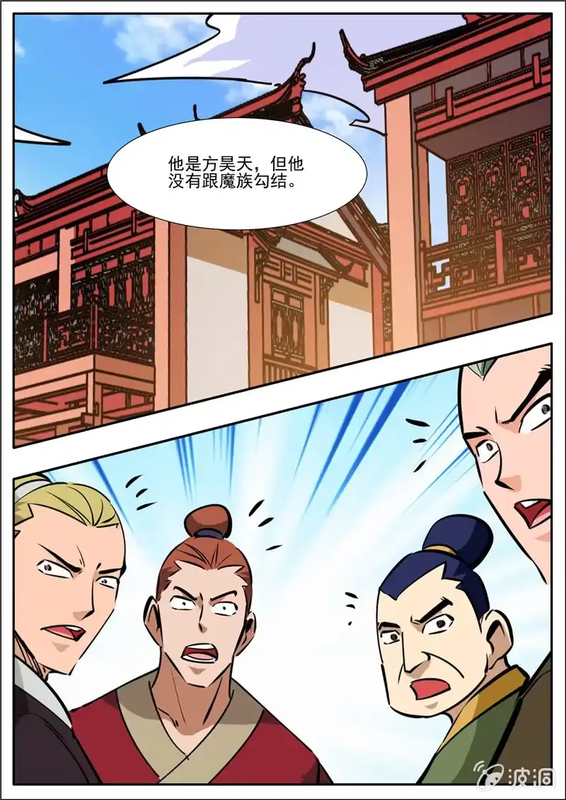 大剑神 第204话 落星令 第28页
