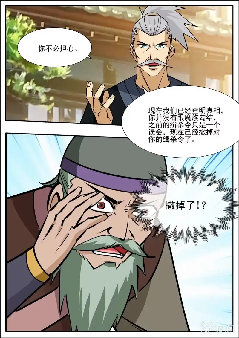 大剑神 第204话 落星令 第35页