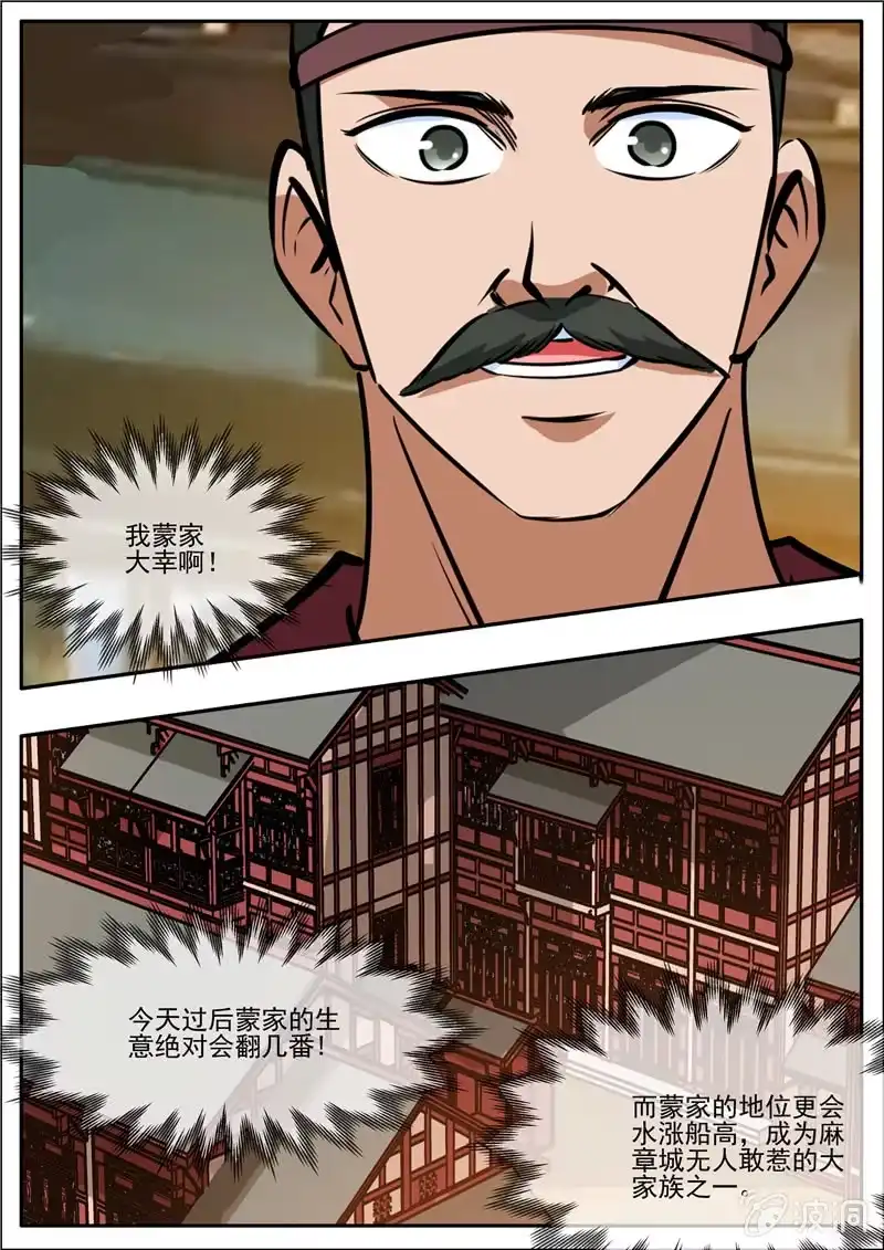 大剑神 第204话 落星令 第44页