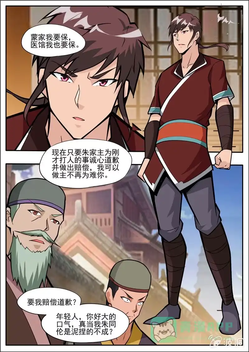 大剑神 第204话 落星令 第16页