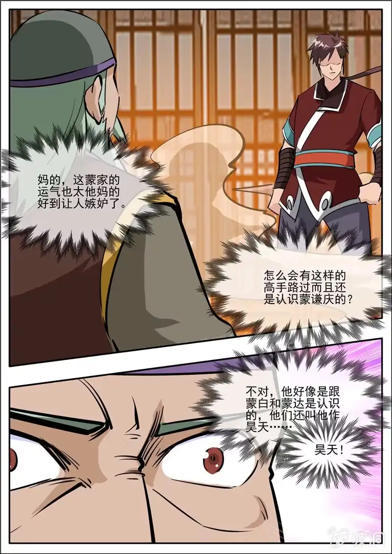 大剑神 第204话 落星令 第25页