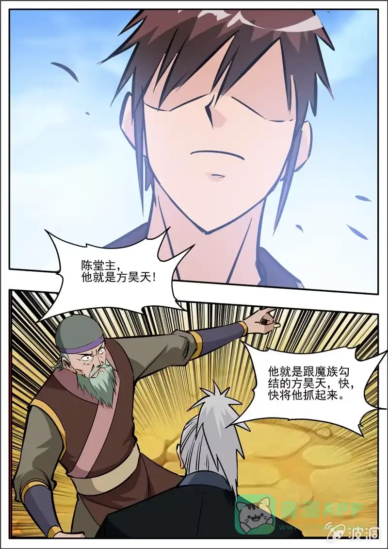大剑神 第204话 落星令 第31页