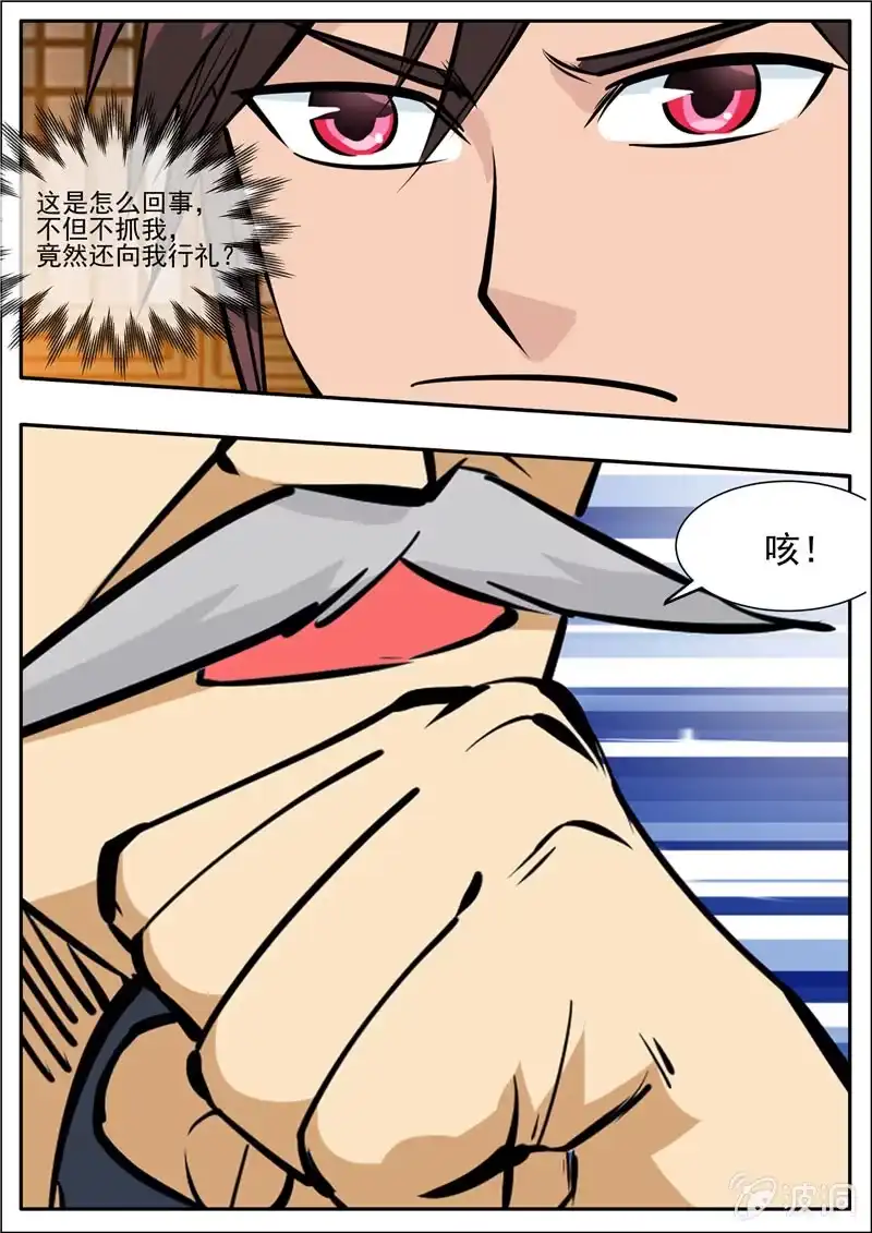 大剑神 第204话 落星令 第34页