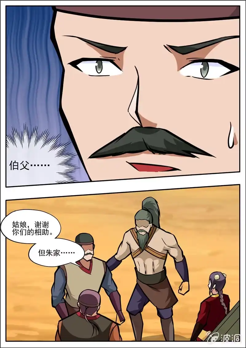 大剑神 第204话 落星令 第12页