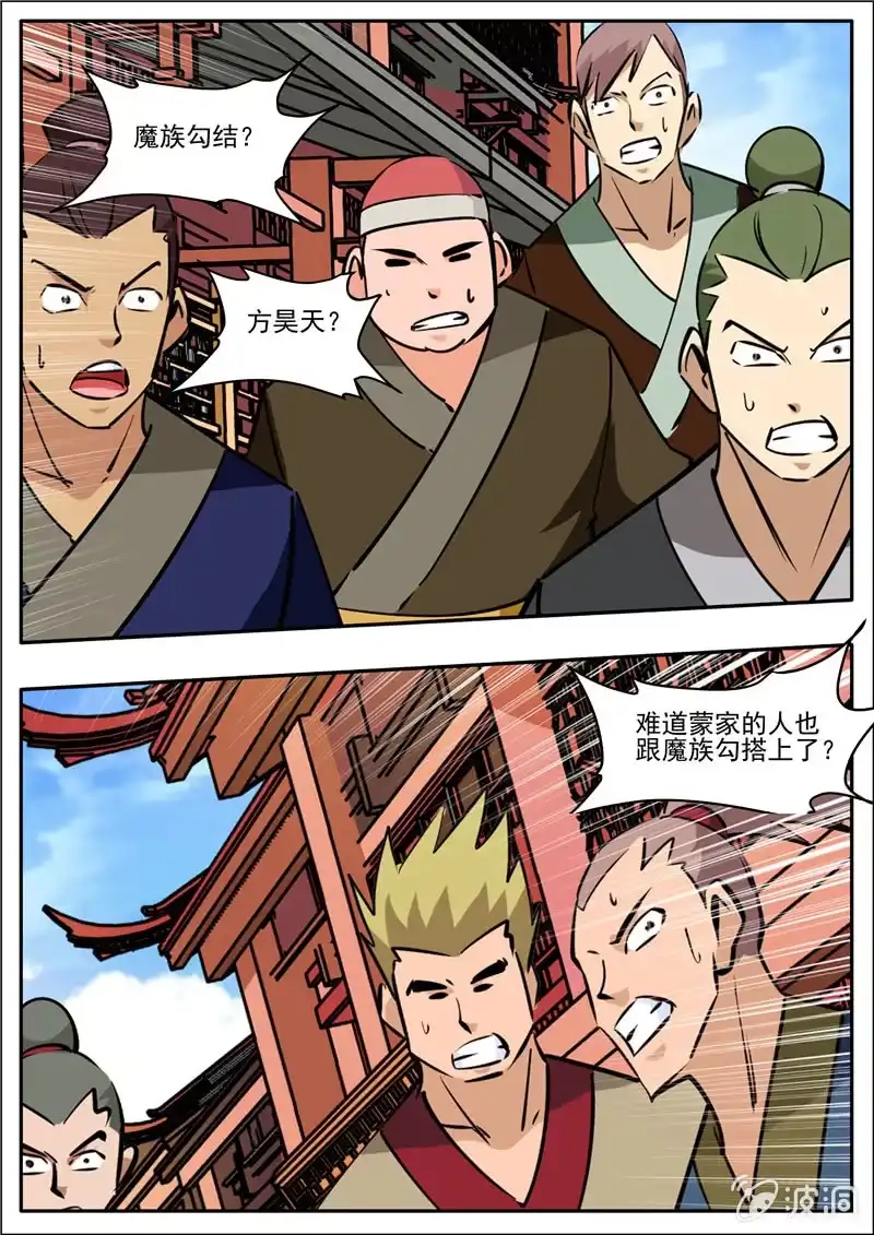 大剑神 第204话 落星令 第27页
