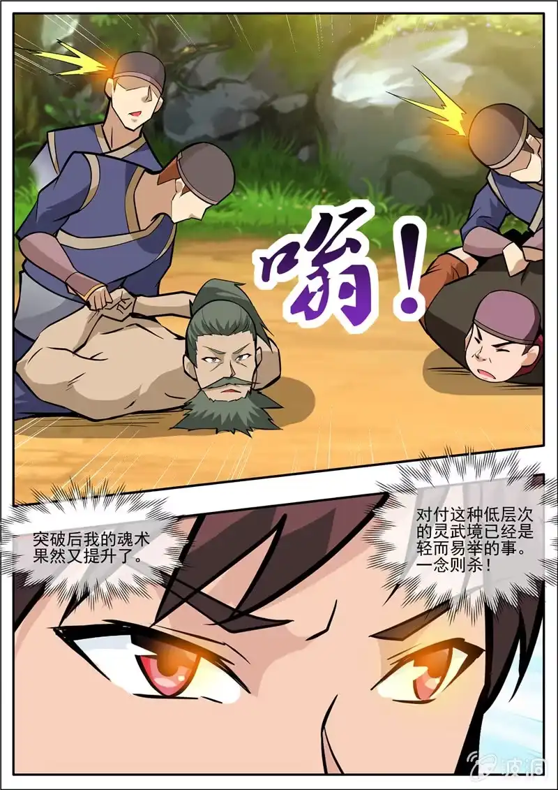 大剑神 第204话 落星令 第7页