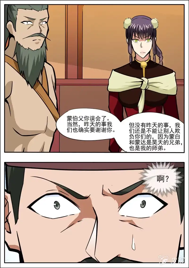 大剑神 第204话 落星令 第14页