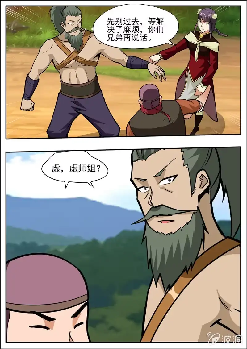 大剑神 第204话 落星令 第9页