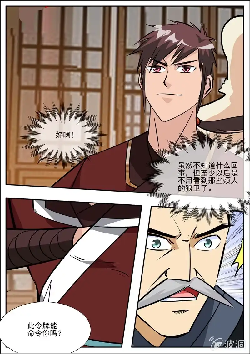 大剑神 第204话 落星令 第37页