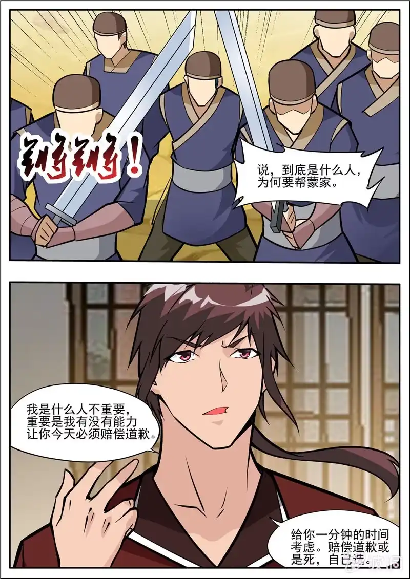 大剑神 第204话 落星令 第17页