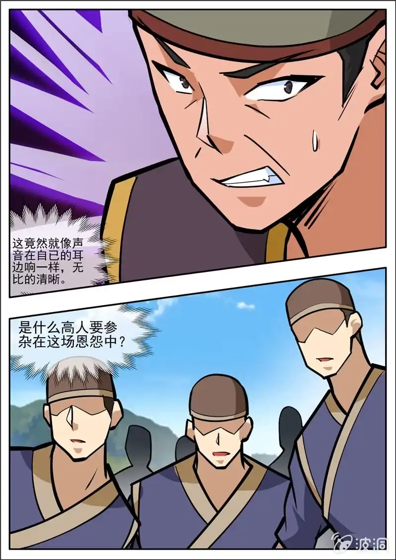 大剑神 第204话 落星令 第2页
