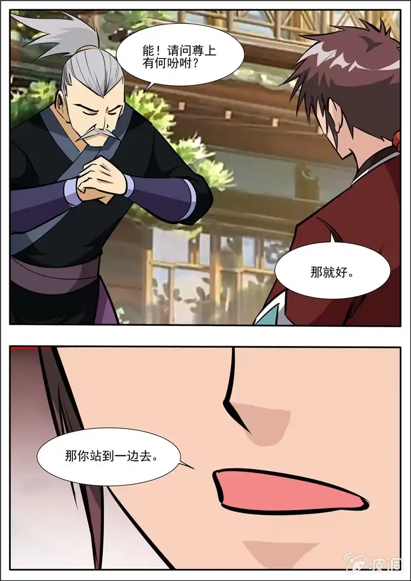 大剑神 第204话 落星令 第38页