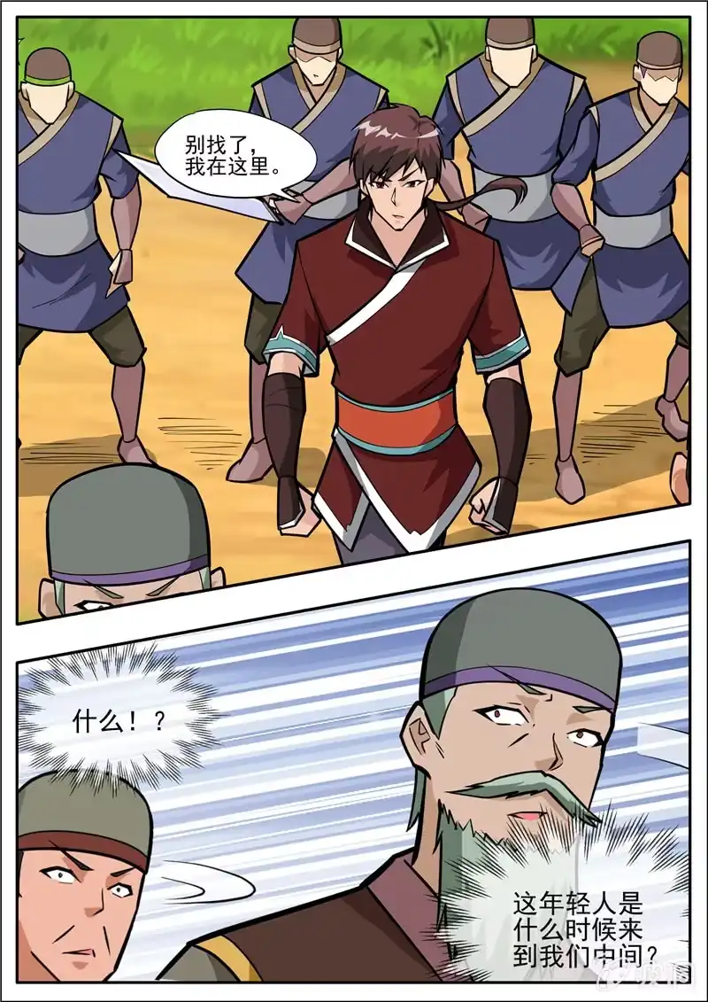 大剑神 第204话 落星令 第3页