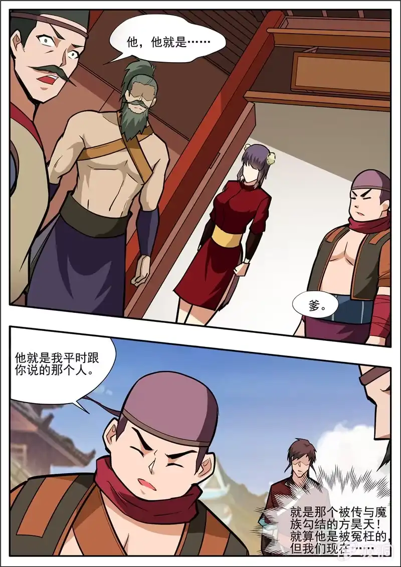 大剑神 第204话 落星令 第15页