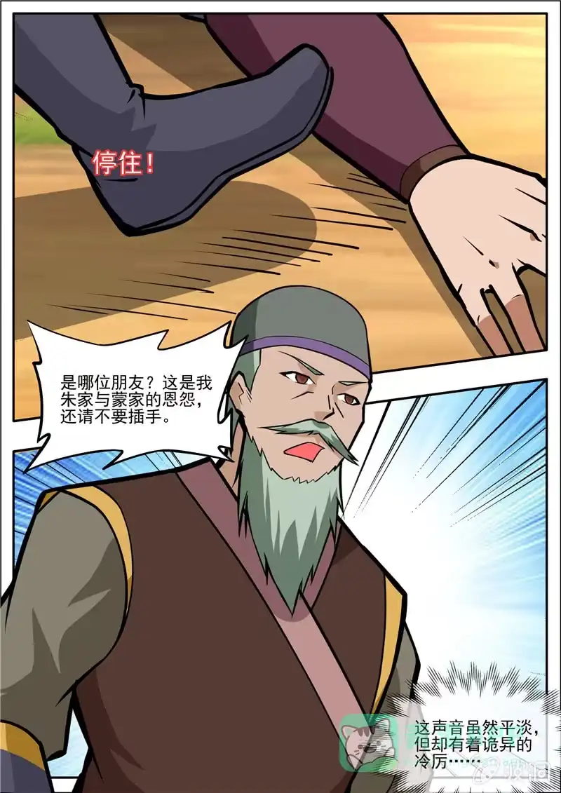 大剑神 第204话 落星令 第1页