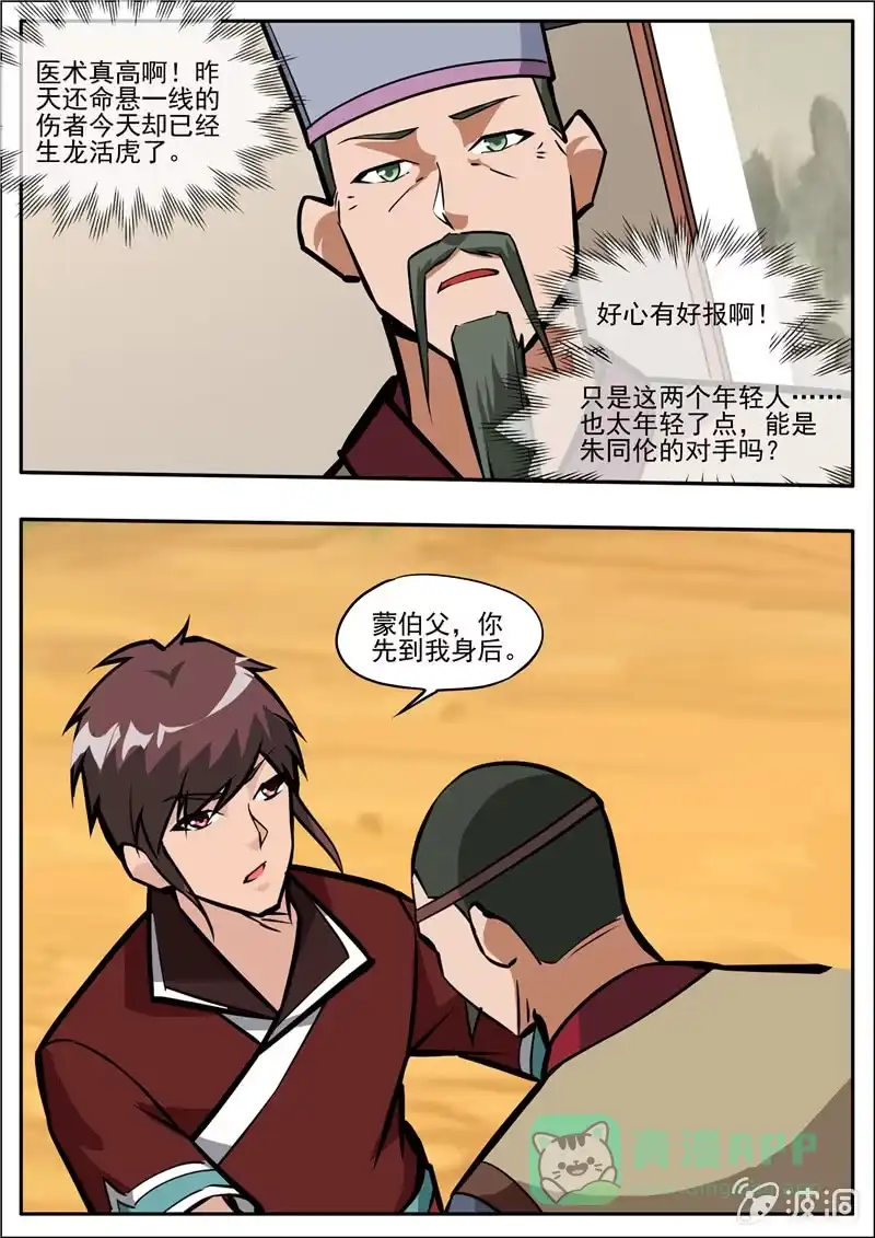 大剑神 第204话 落星令 第11页