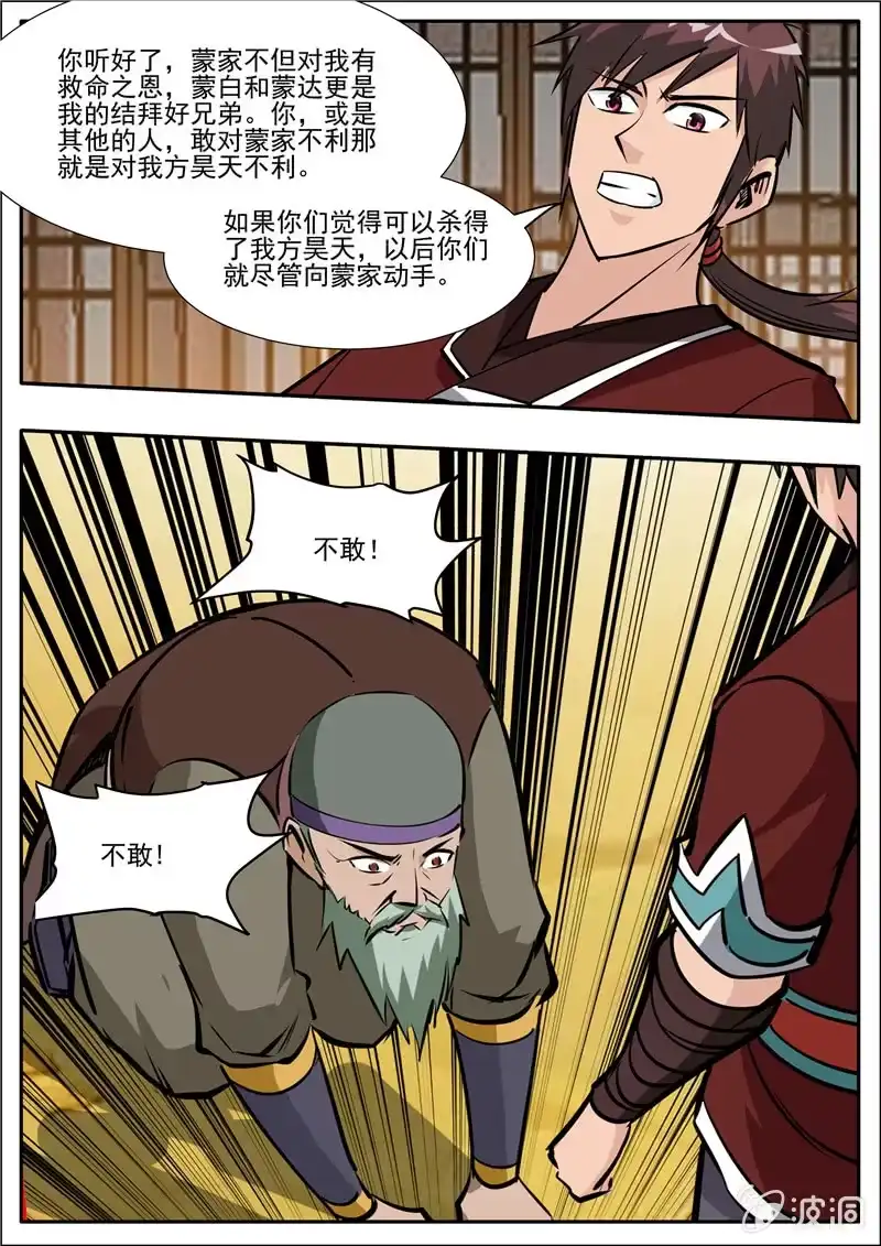 大剑神 第204话 落星令 第43页
