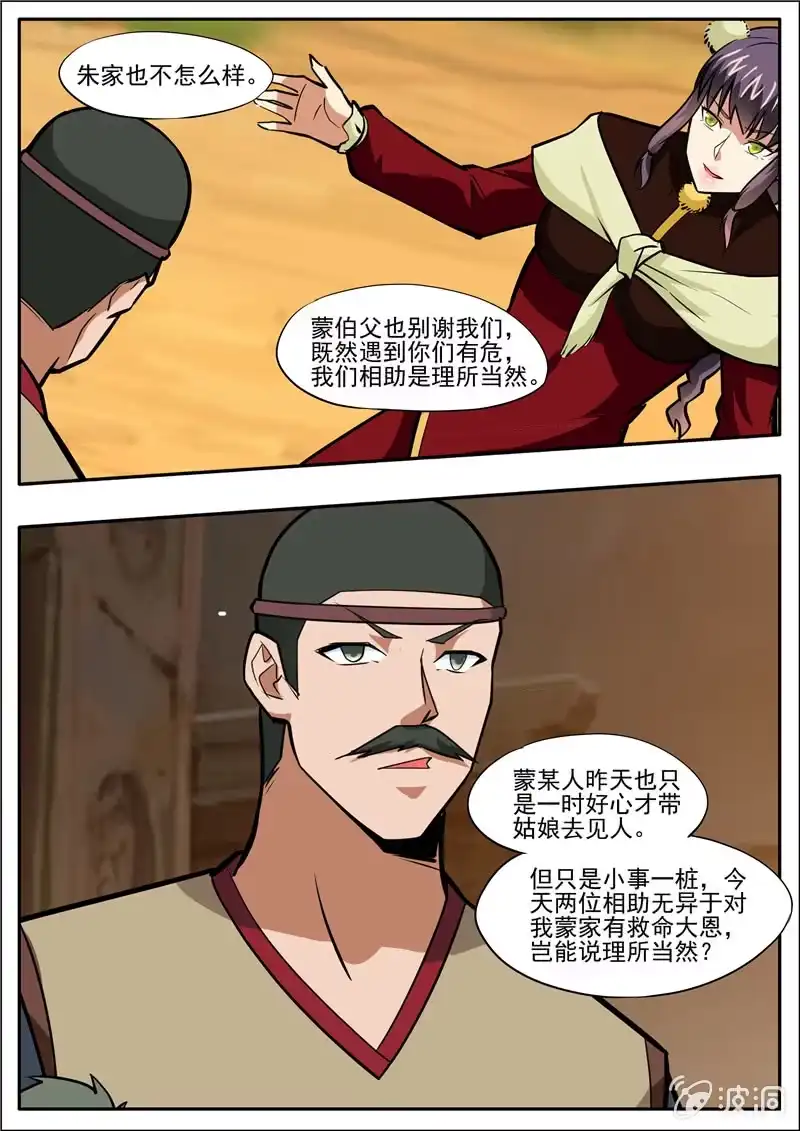 大剑神 第204话 落星令 第13页