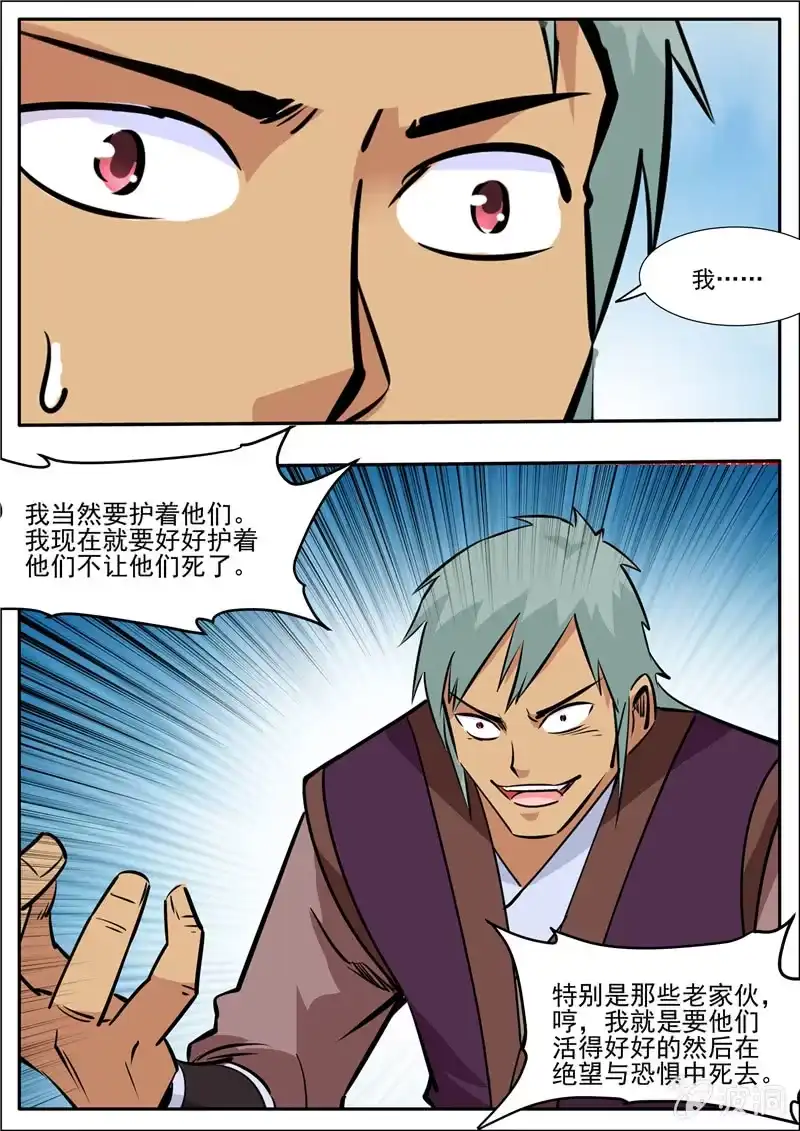大剑神 第205话 都去死 第17页