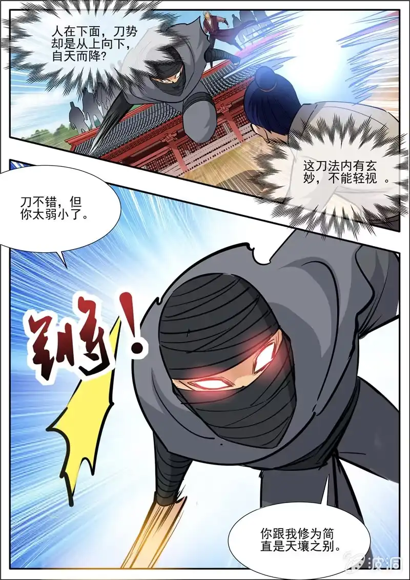 大剑神 第205话 都去死 第20页
