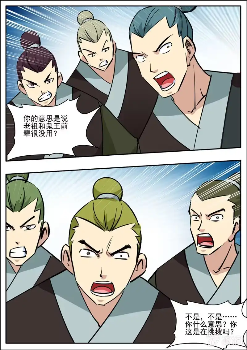 大剑神 第205话 都去死 第84页