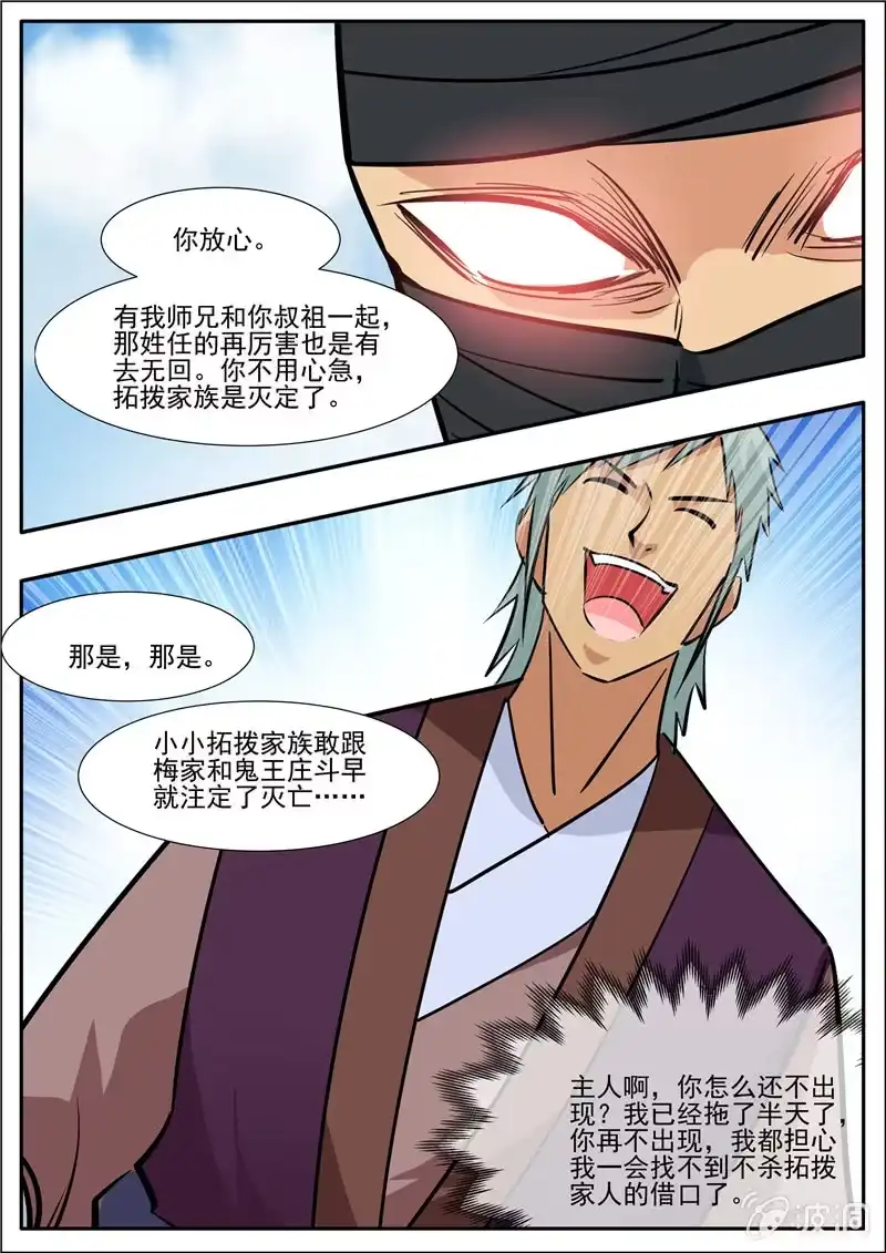 大剑神 第205话 都去死 第14页