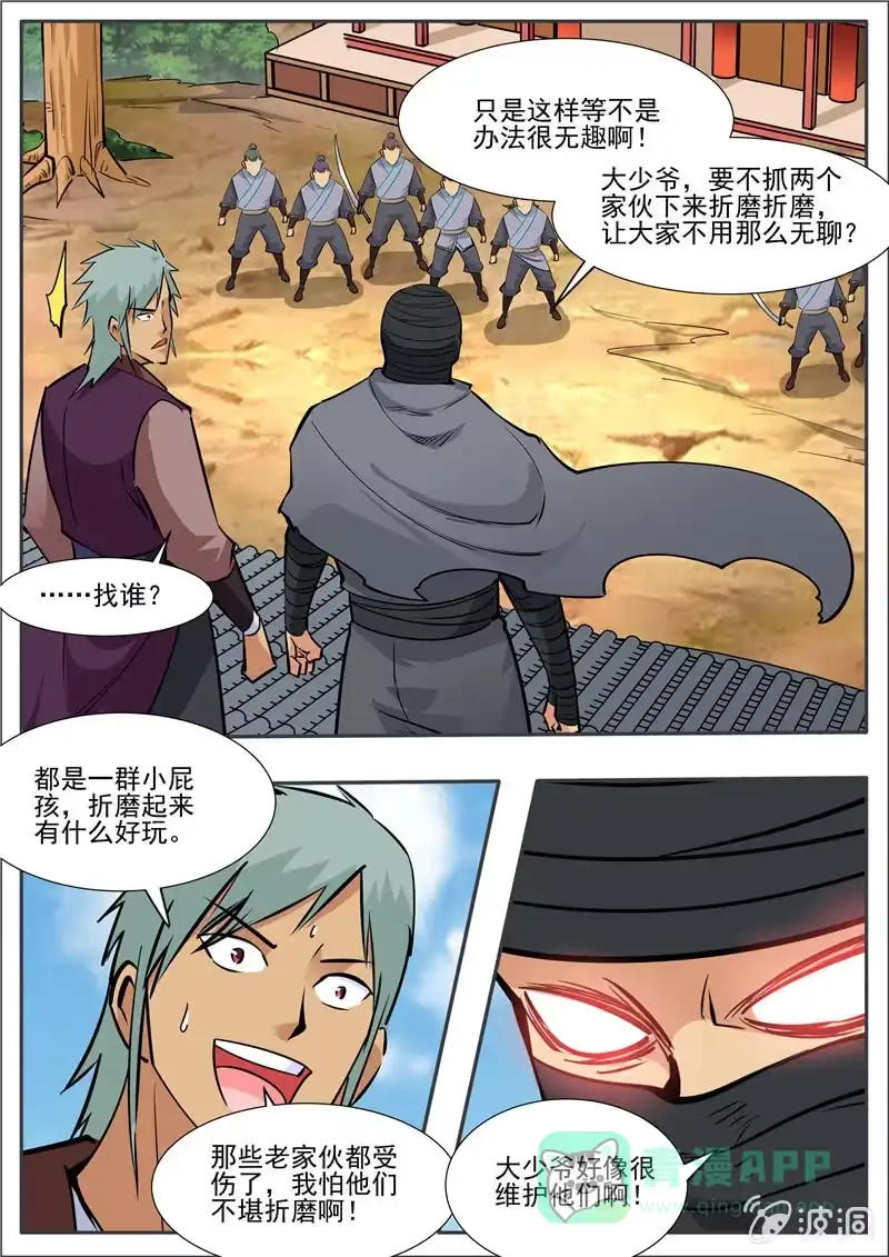 大剑神 第205话 都去死 第16页
