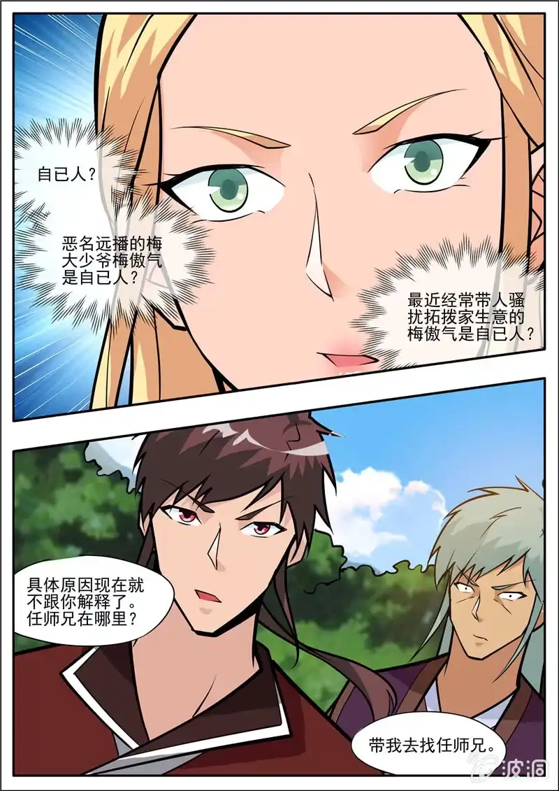 大剑神 第205话 都去死 第77页