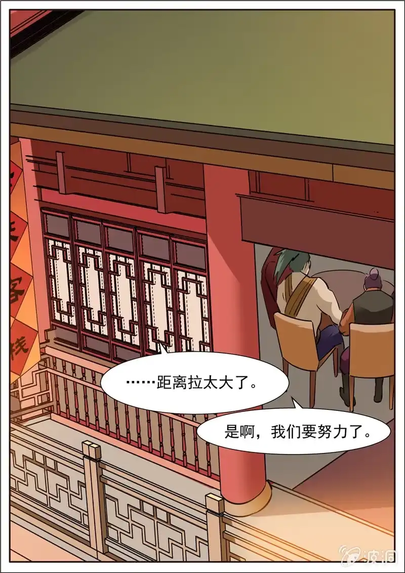 大剑神 第205话 都去死 第5页