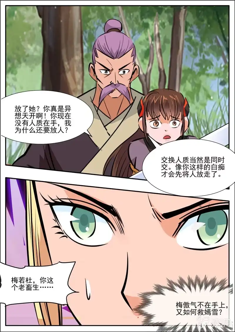 大剑神 第205话 都去死 第98页