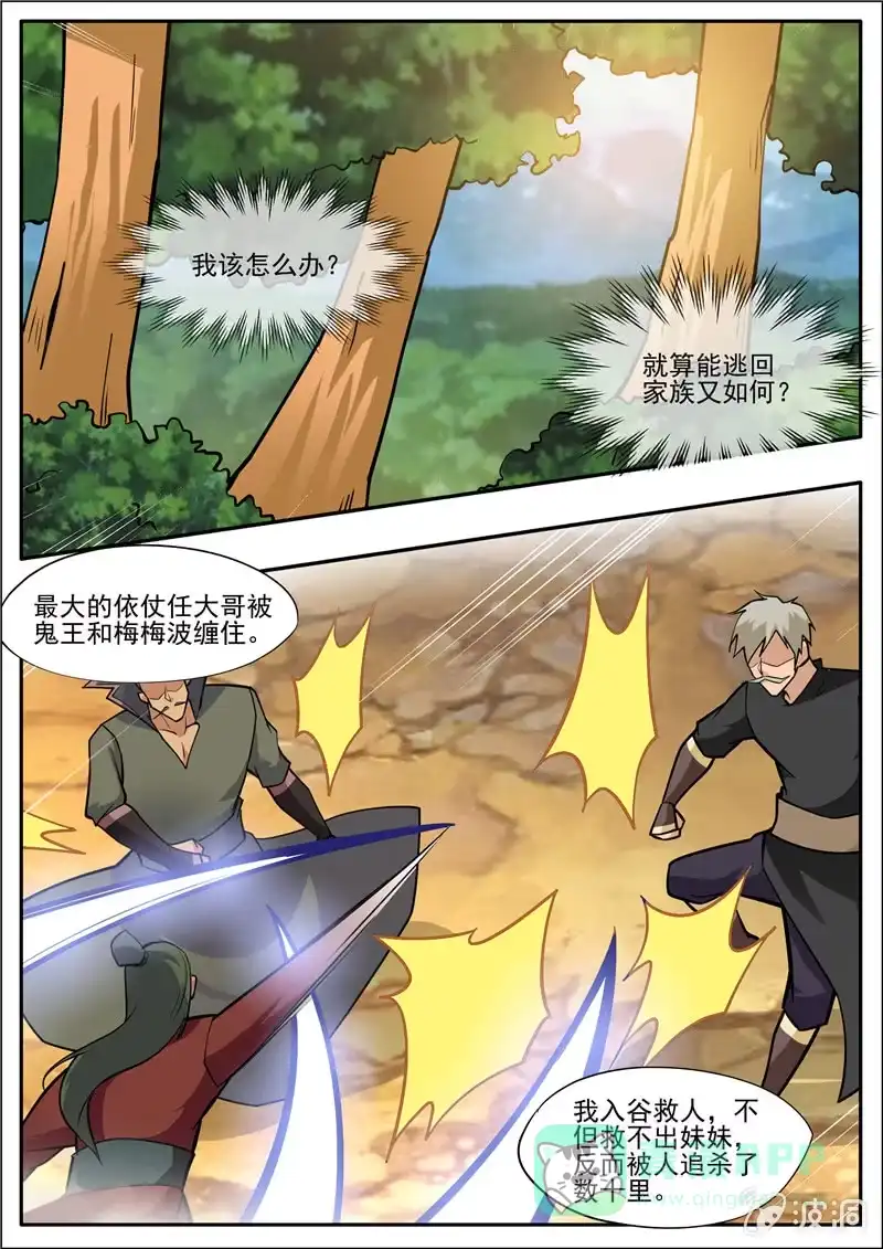大剑神 第205话 都去死 第56页