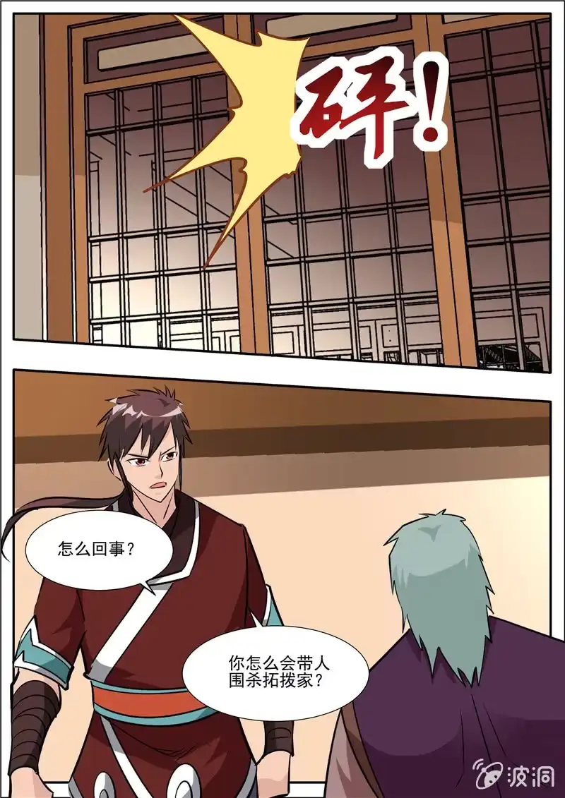 大剑神 第205话 都去死 第42页