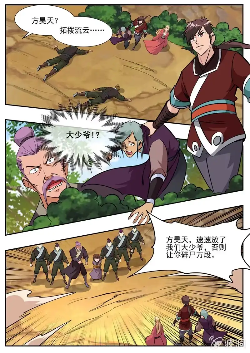 大剑神 第205话 都去死 第90页