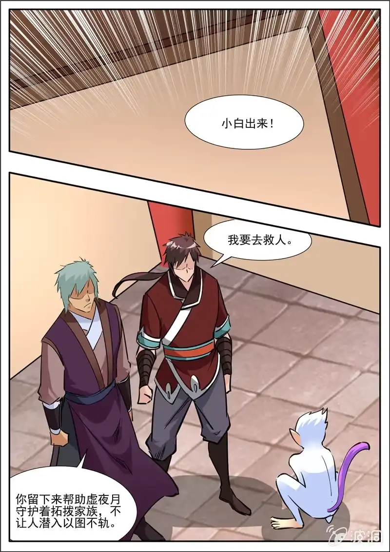 大剑神 第205话 都去死 第45页