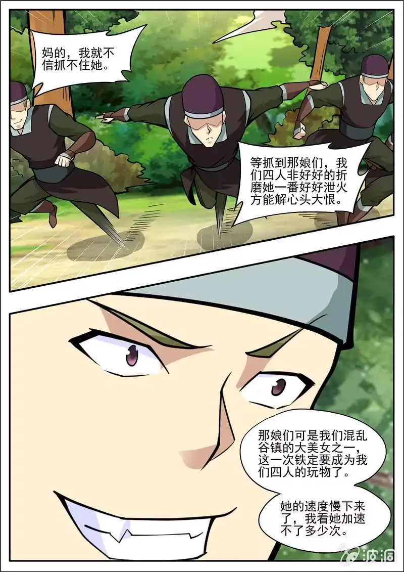 大剑神 第205话 都去死 第58页