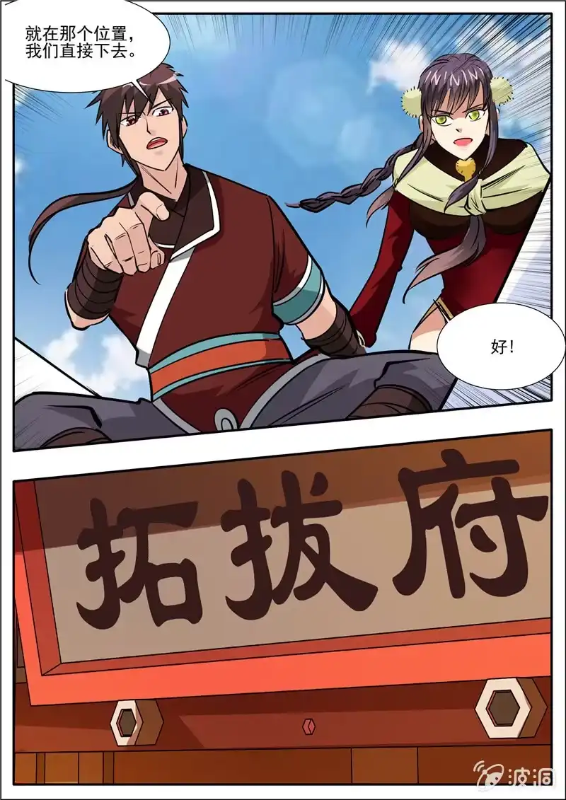 大剑神 第205话 都去死 第10页