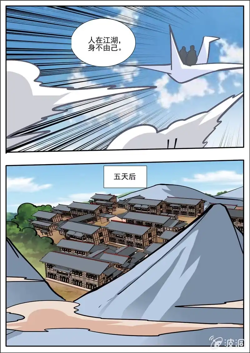 大剑神 第205话 都去死 第9页