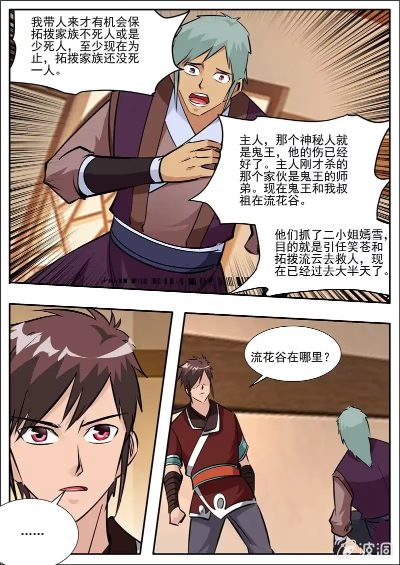 大剑神 第205话 都去死 第43页