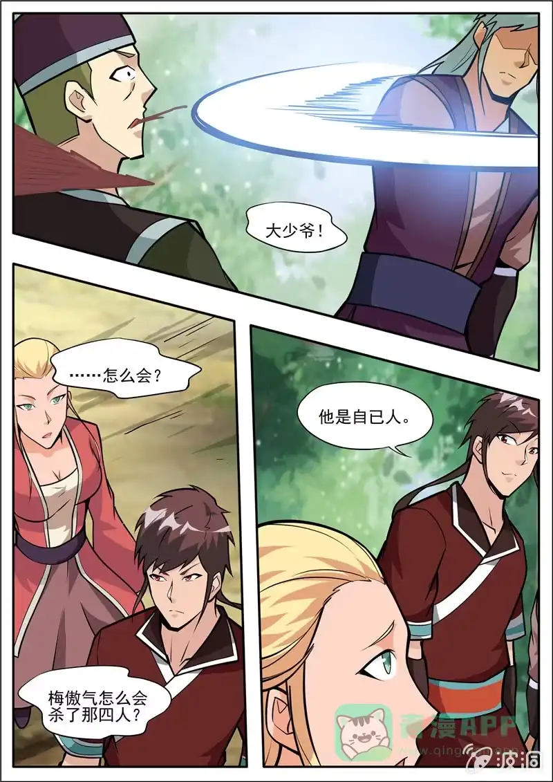 大剑神 第205话 都去死 第76页