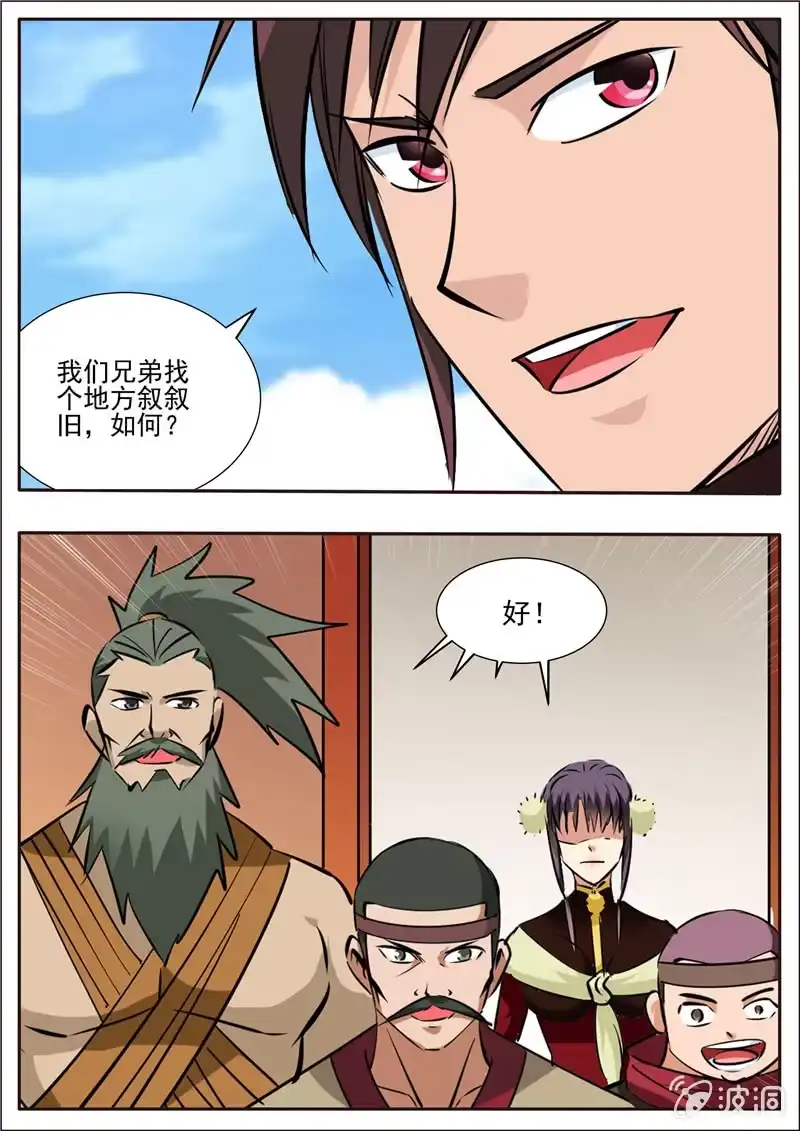 大剑神 第205话 都去死 第4页