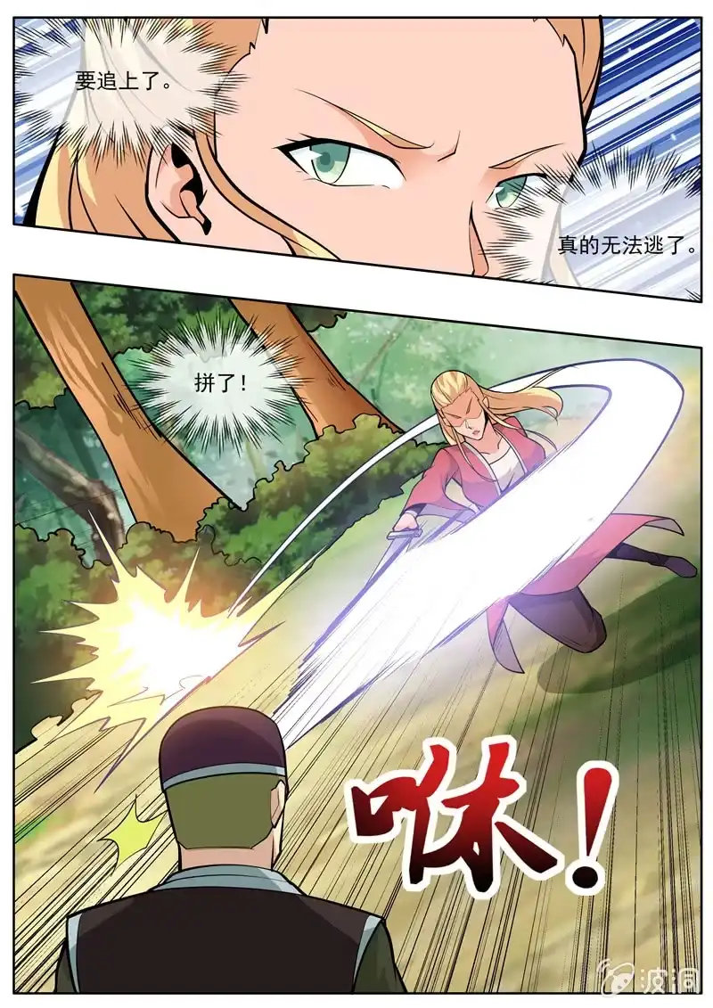 大剑神 第205话 都去死 第60页