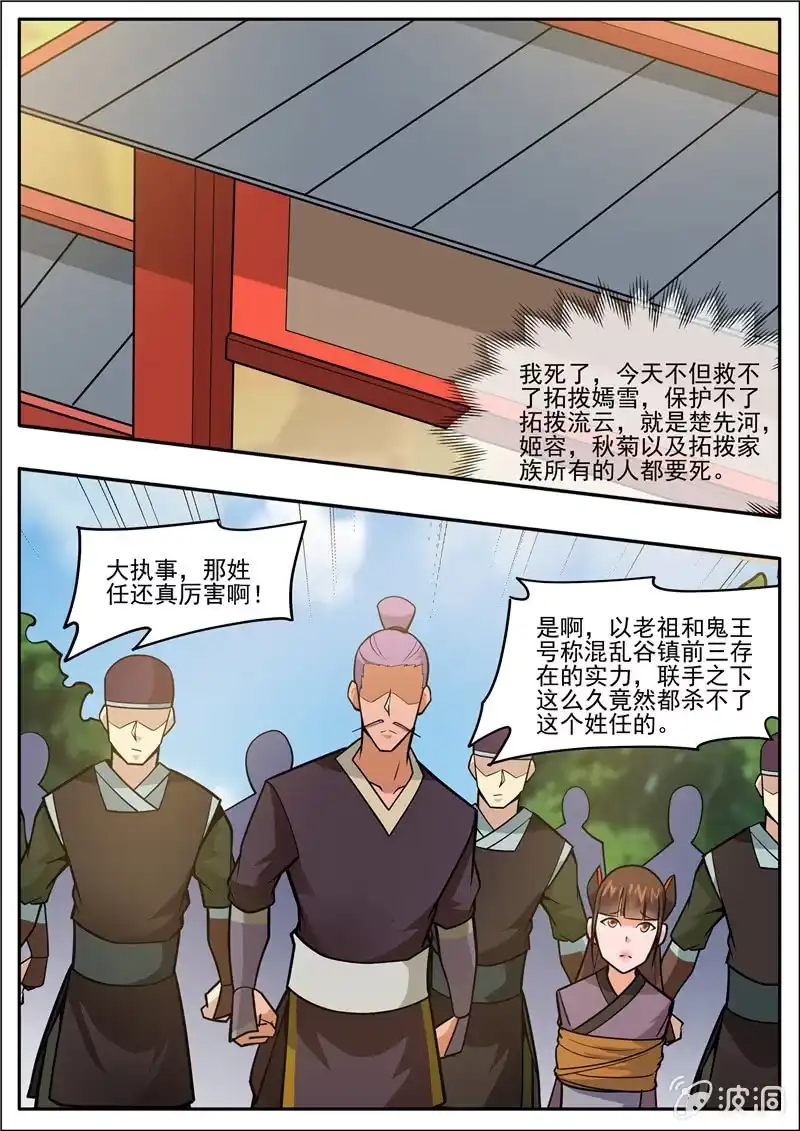 大剑神 第205话 都去死 第83页